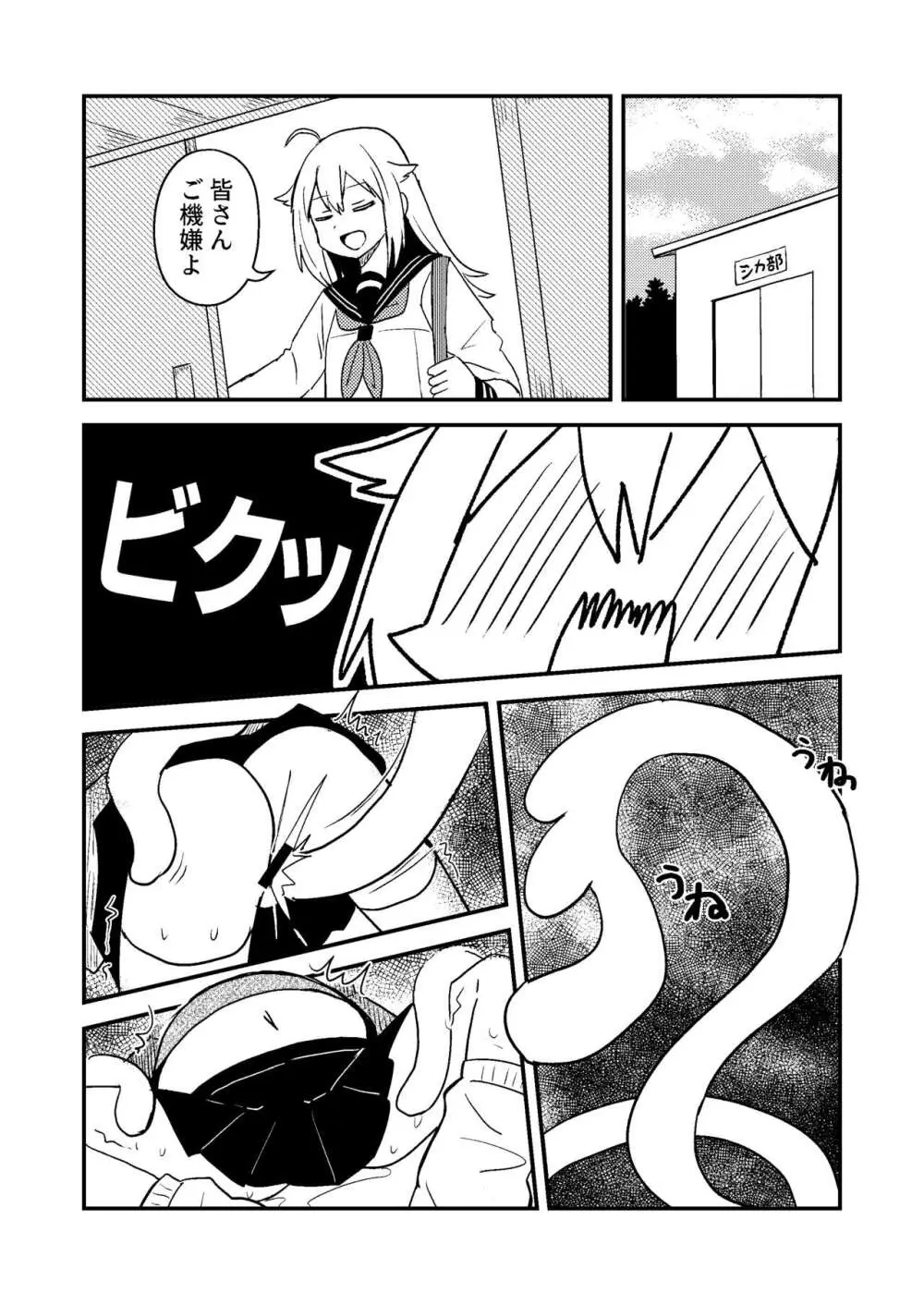 しかのこしこしこうでぱんぱん Page.3