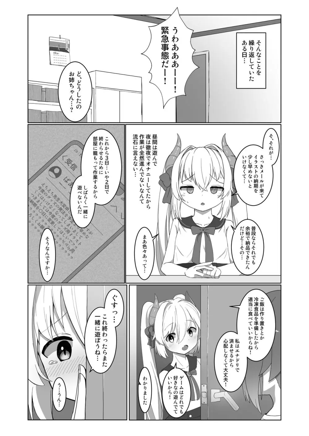 あわい先生の完璧な作戦 Page.13