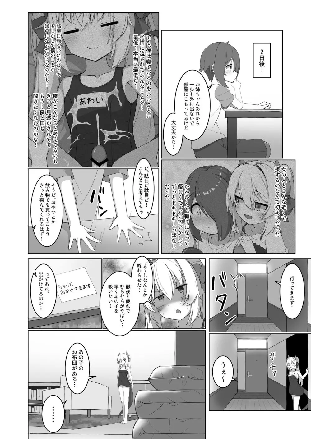 あわい先生の完璧な作戦 Page.14