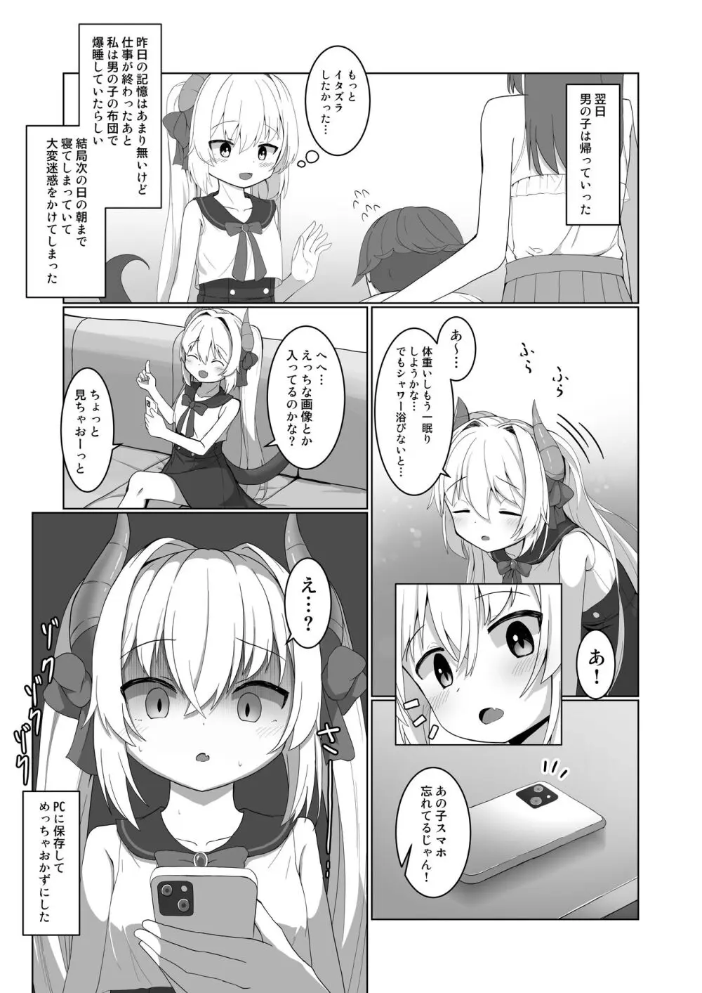 あわい先生の完璧な作戦 Page.21