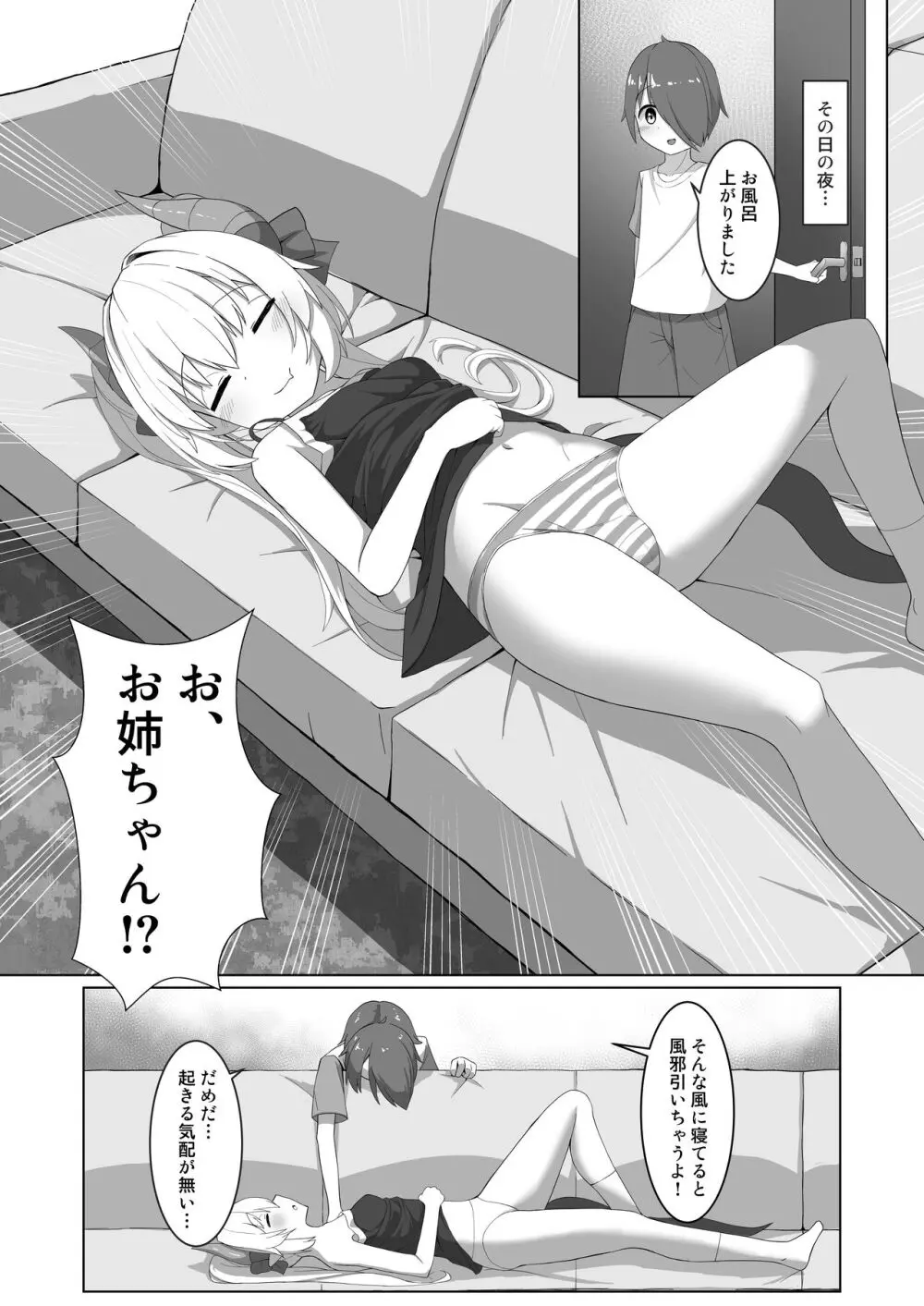 あわい先生の完璧な作戦 Page.6