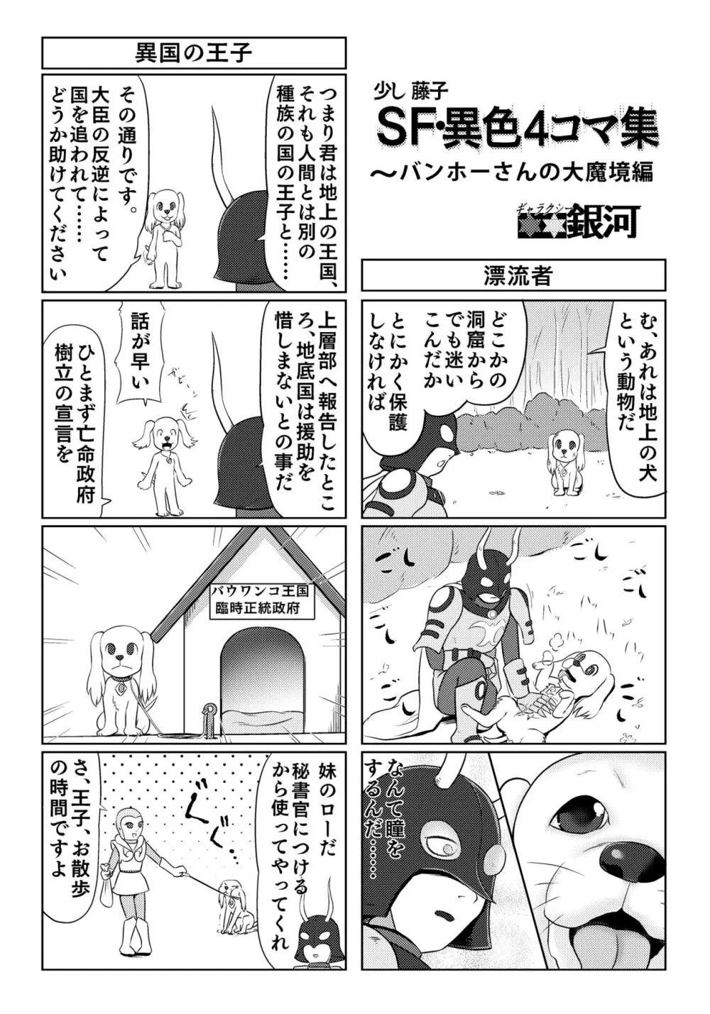 パラレルソレイユ寄稿 ギャラクシー銀河のSF異色4コマ集 Page.10