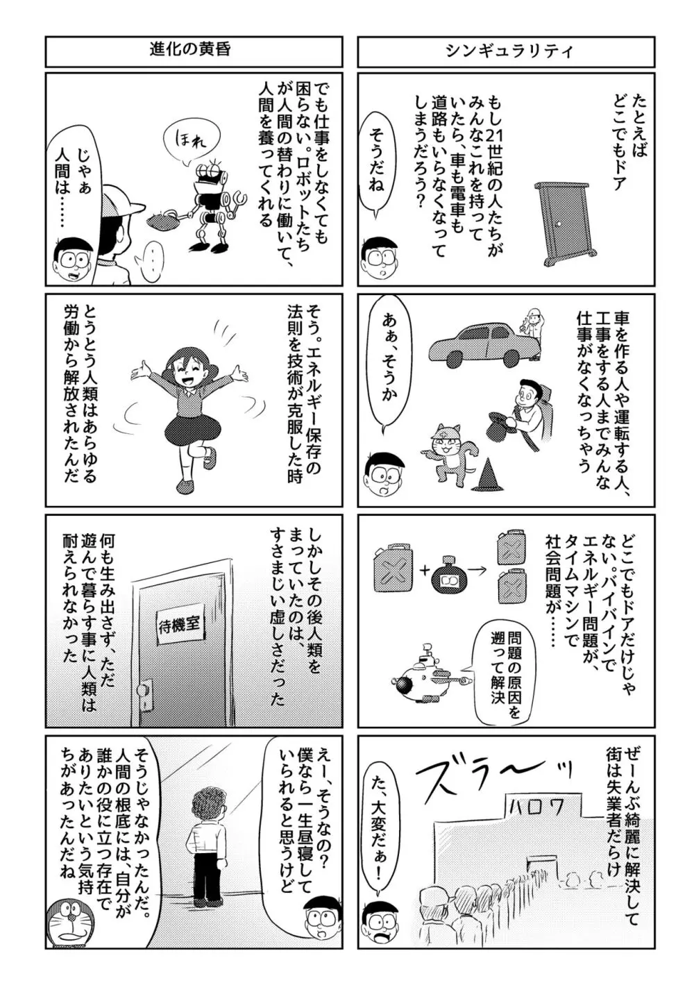 パラレルソレイユ寄稿 ギャラクシー銀河のSF異色4コマ集 Page.26