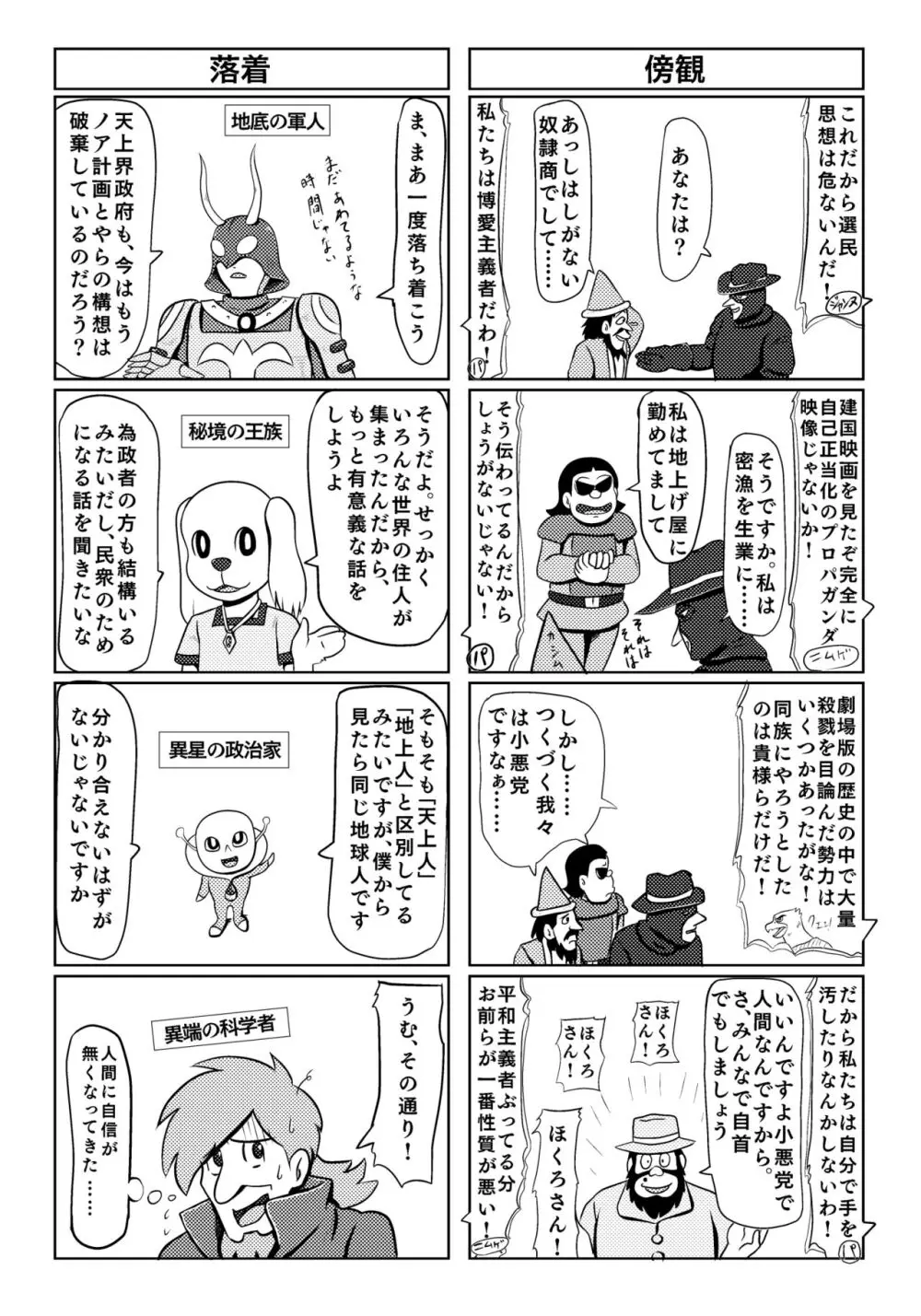 パラレルソレイユ寄稿 ギャラクシー銀河のSF異色4コマ集 Page.3