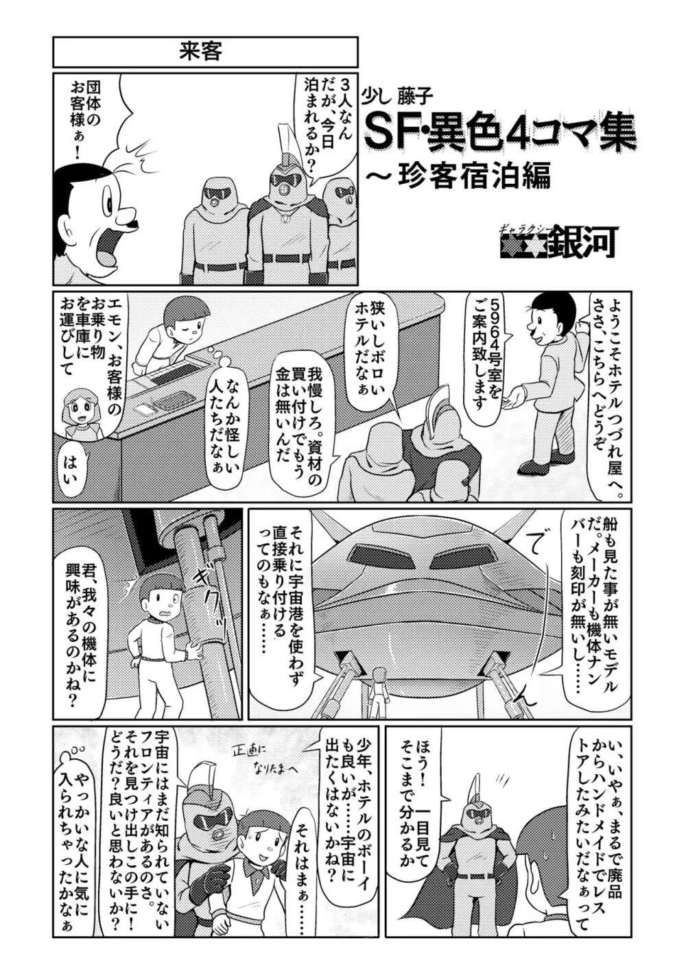 パラレルソレイユ寄稿 ギャラクシー銀河のSF異色4コマ集 Page.4