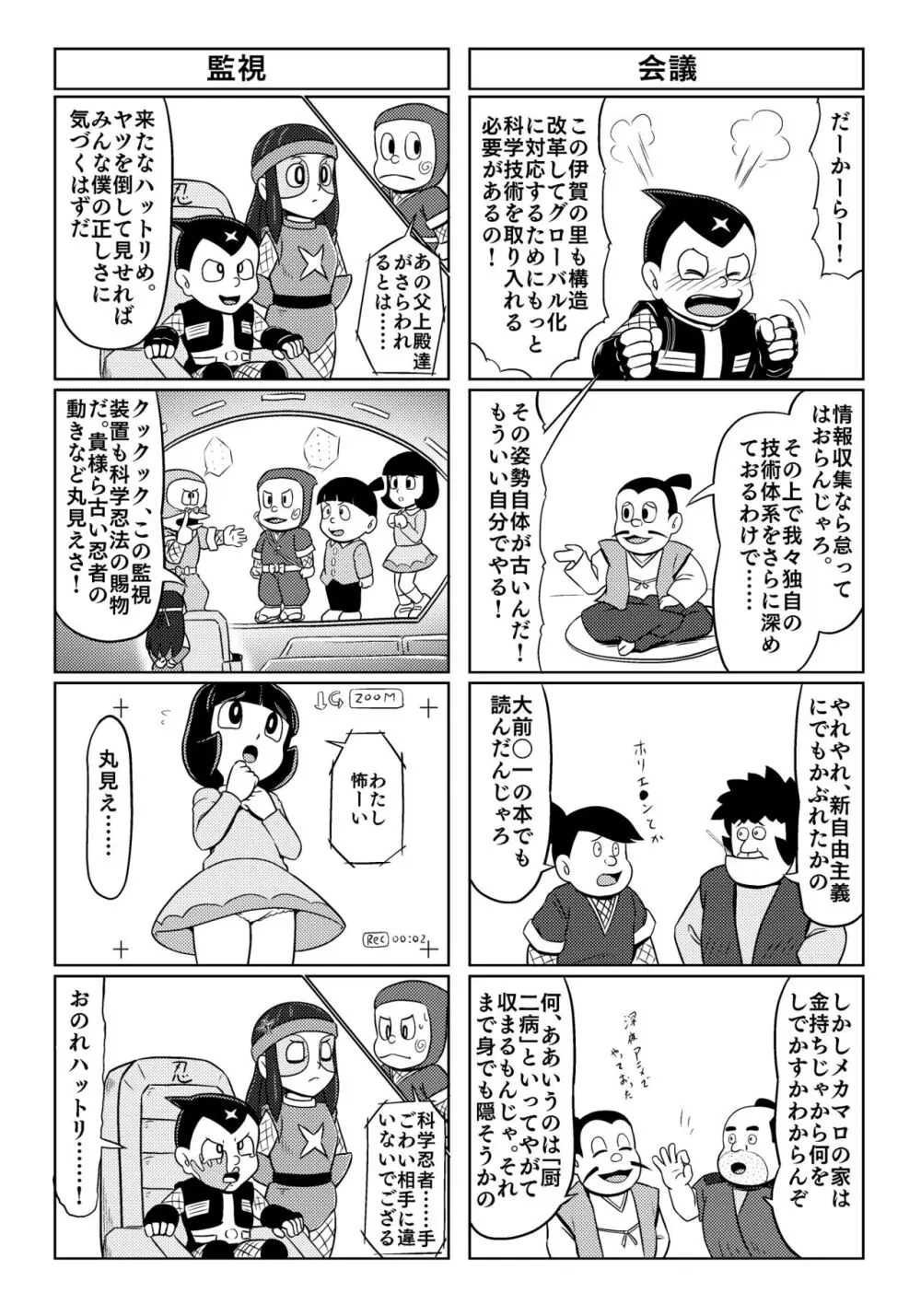 パラレルソレイユ寄稿 ギャラクシー銀河のSF異色4コマ集 Page.8