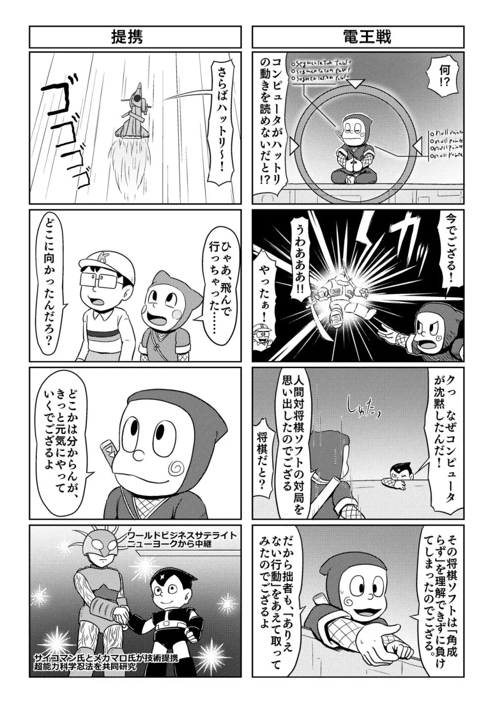 パラレルソレイユ寄稿 ギャラクシー銀河のSF異色4コマ集 Page.9