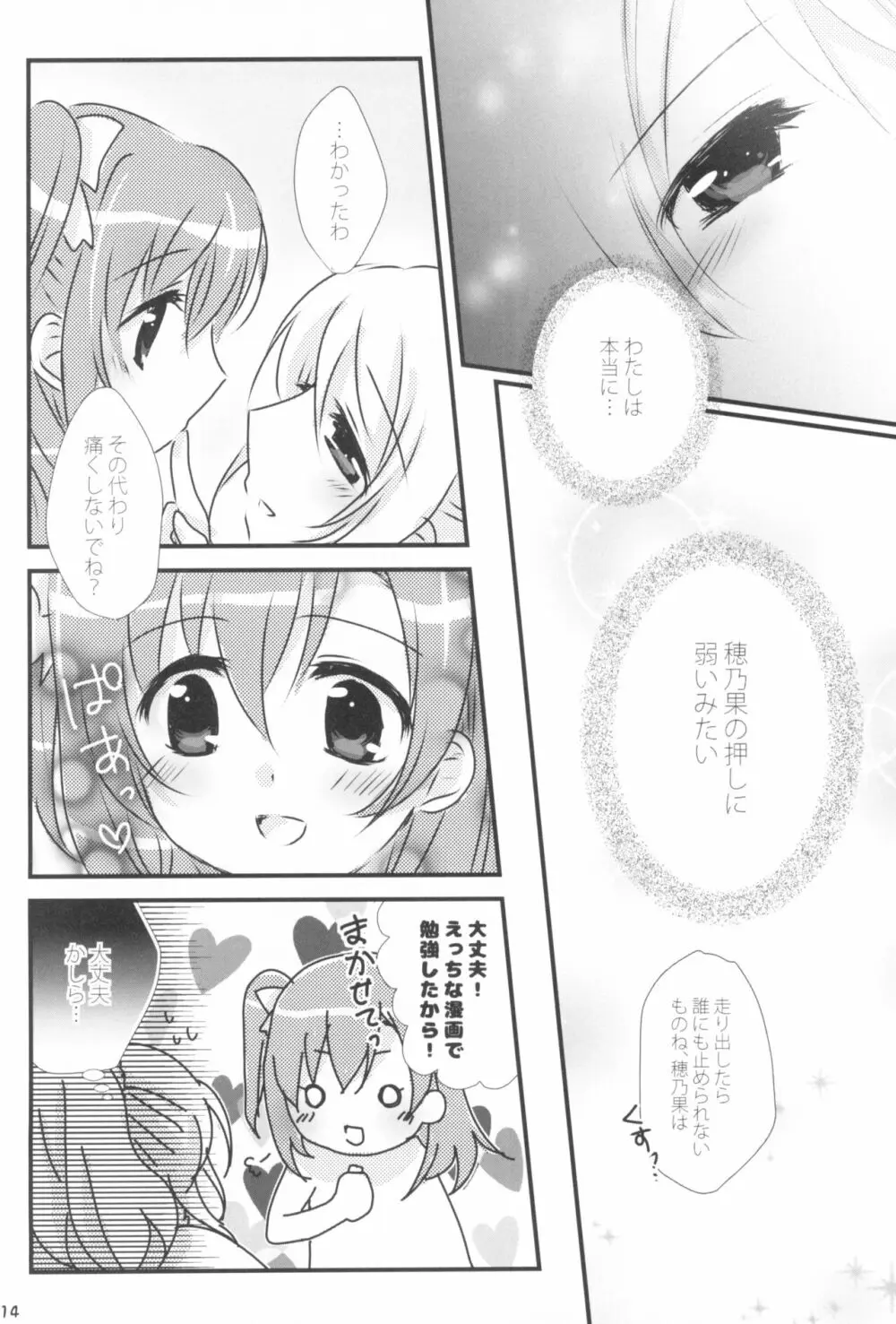 蜜色アルバム Page.14