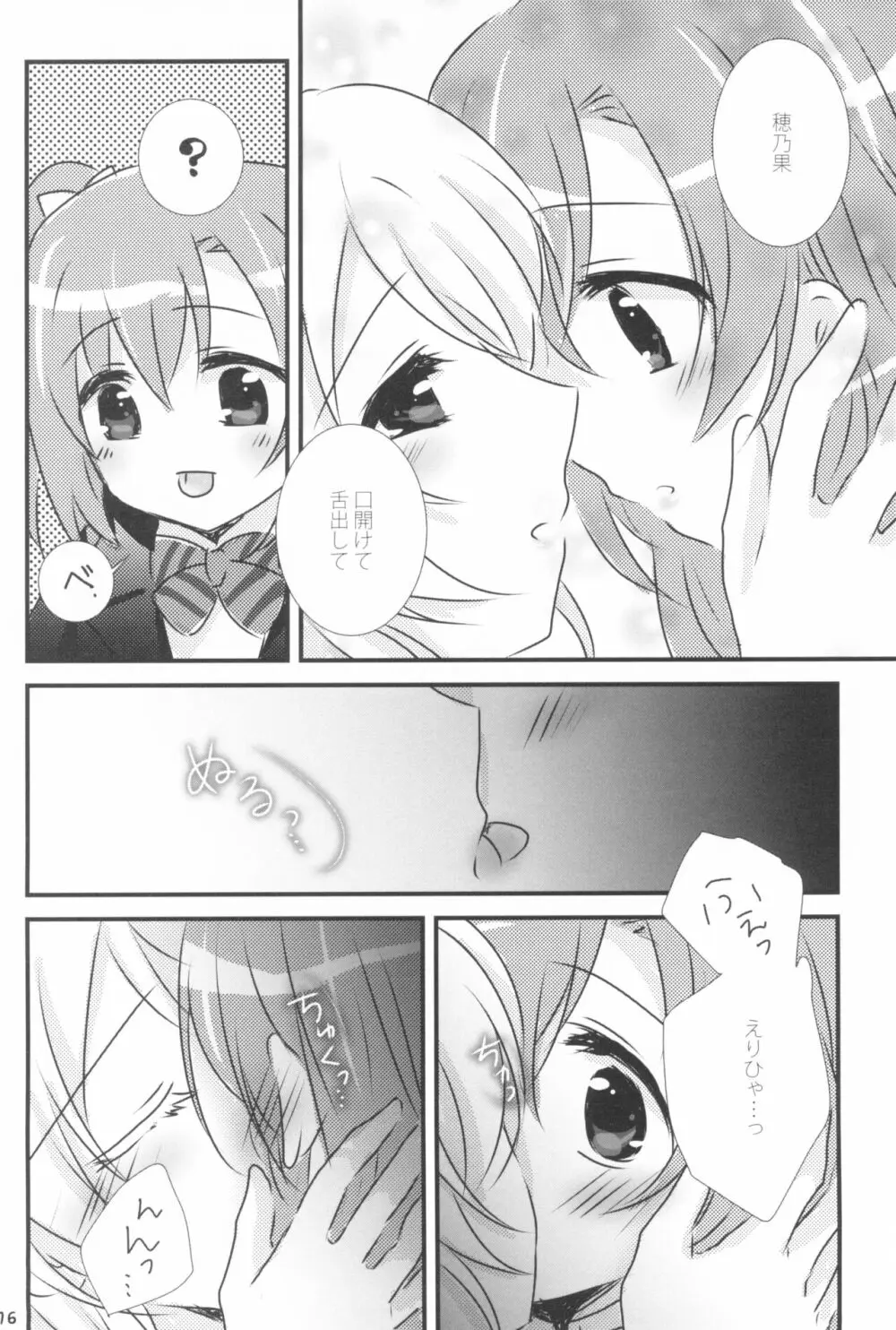 蜜色アルバム Page.16