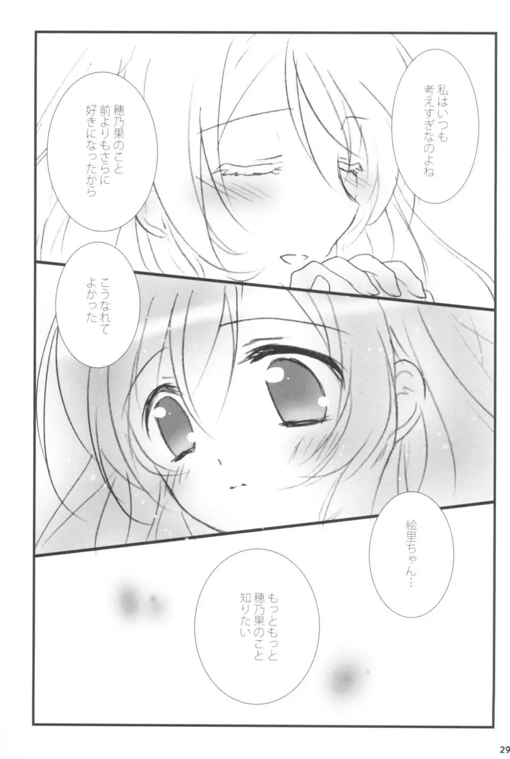 蜜色アルバム Page.29