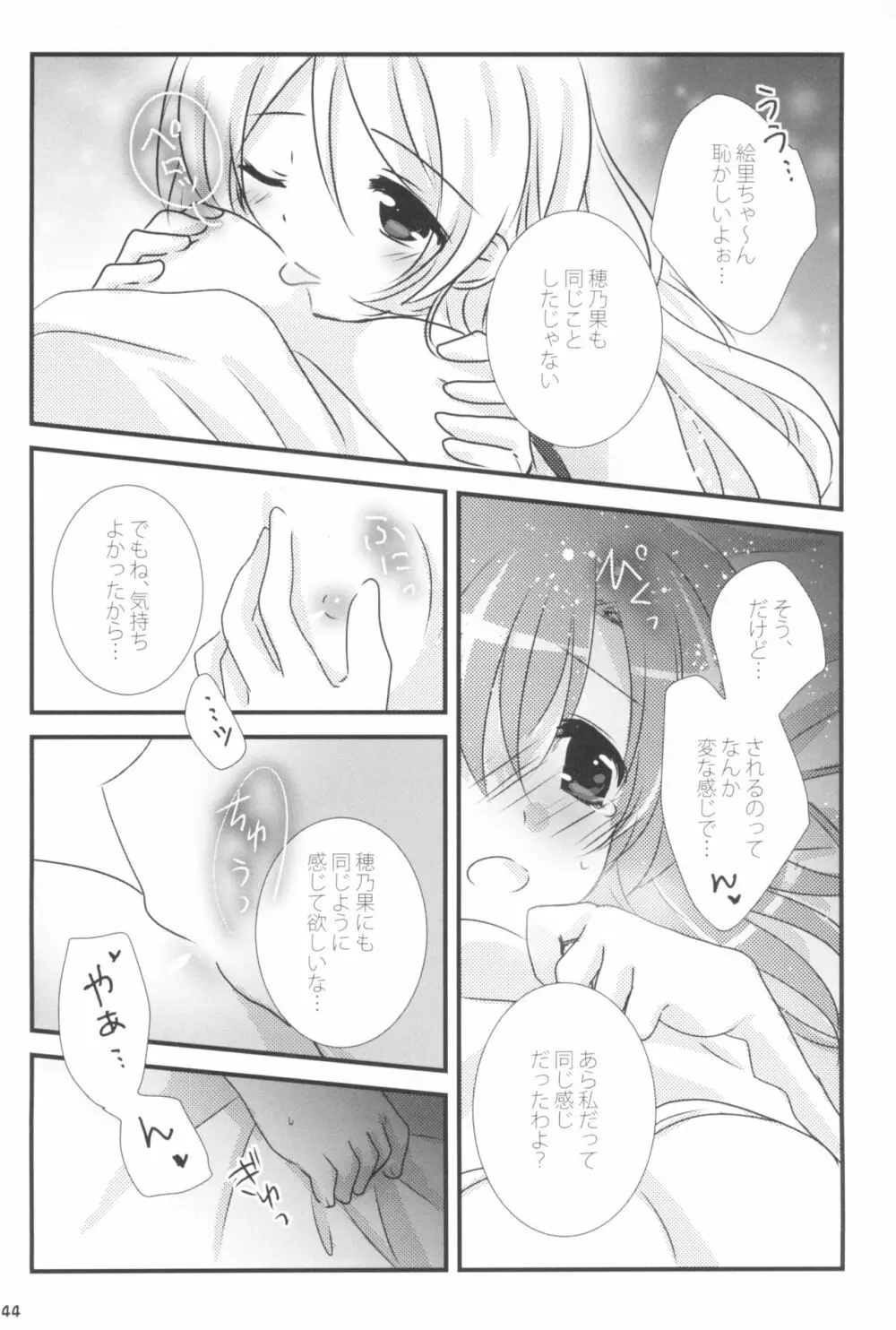 蜜色アルバム Page.44