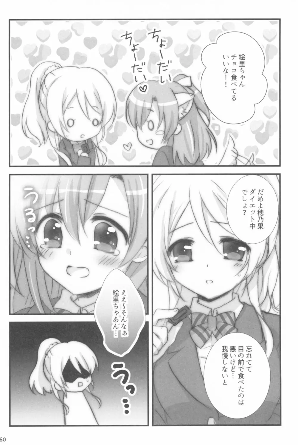 蜜色アルバム Page.60