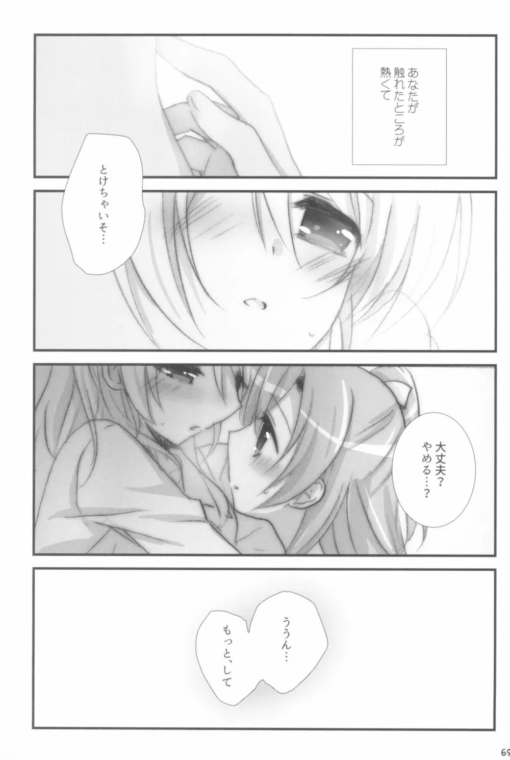 蜜色アルバム Page.69