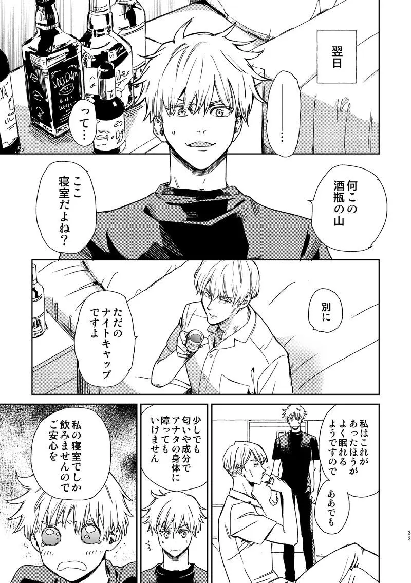 エスケープアンドエンカウンター Page.31