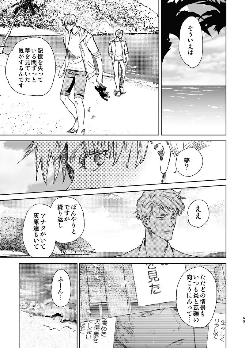 エスケープアンドエンカウンター Page.63