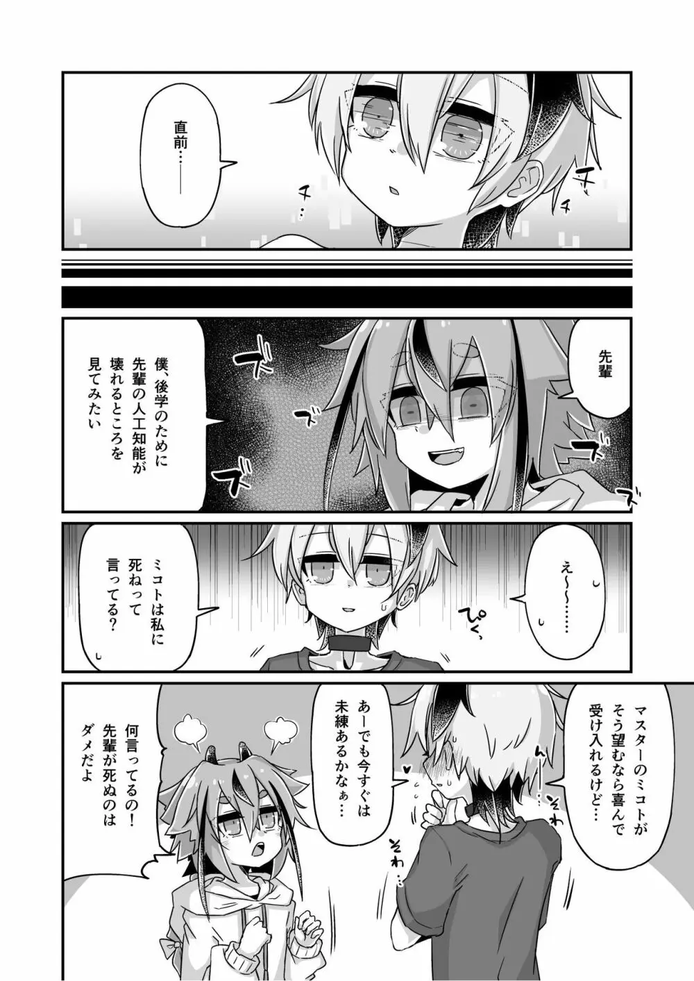 複製破壊 Page.6