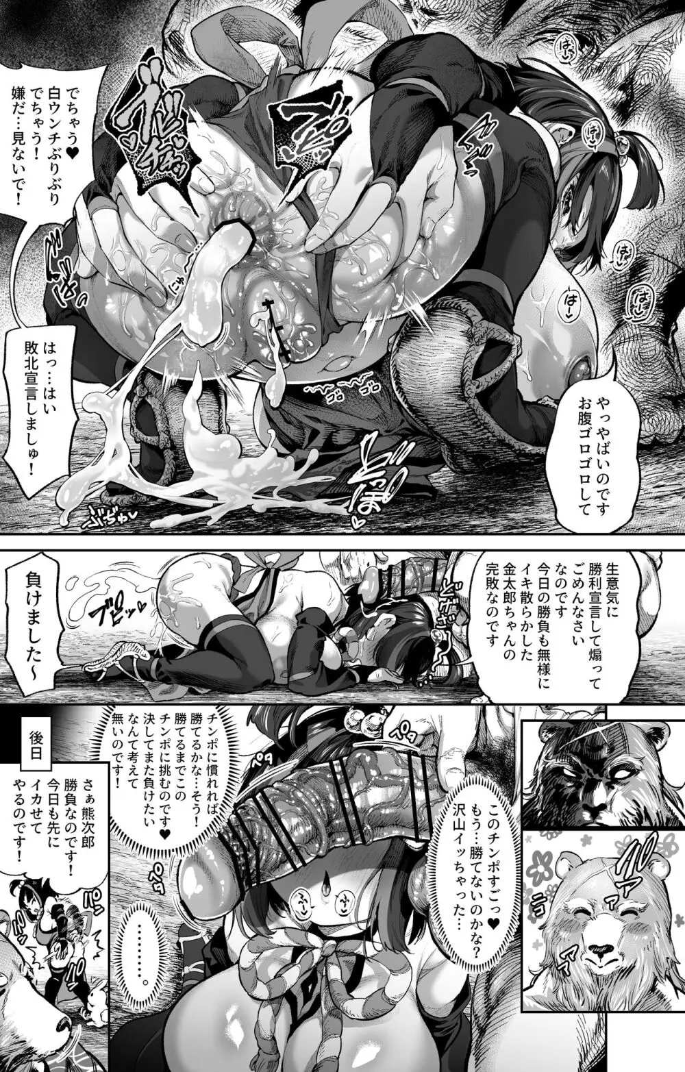 金太郎ちゃんは勝てない Page.10