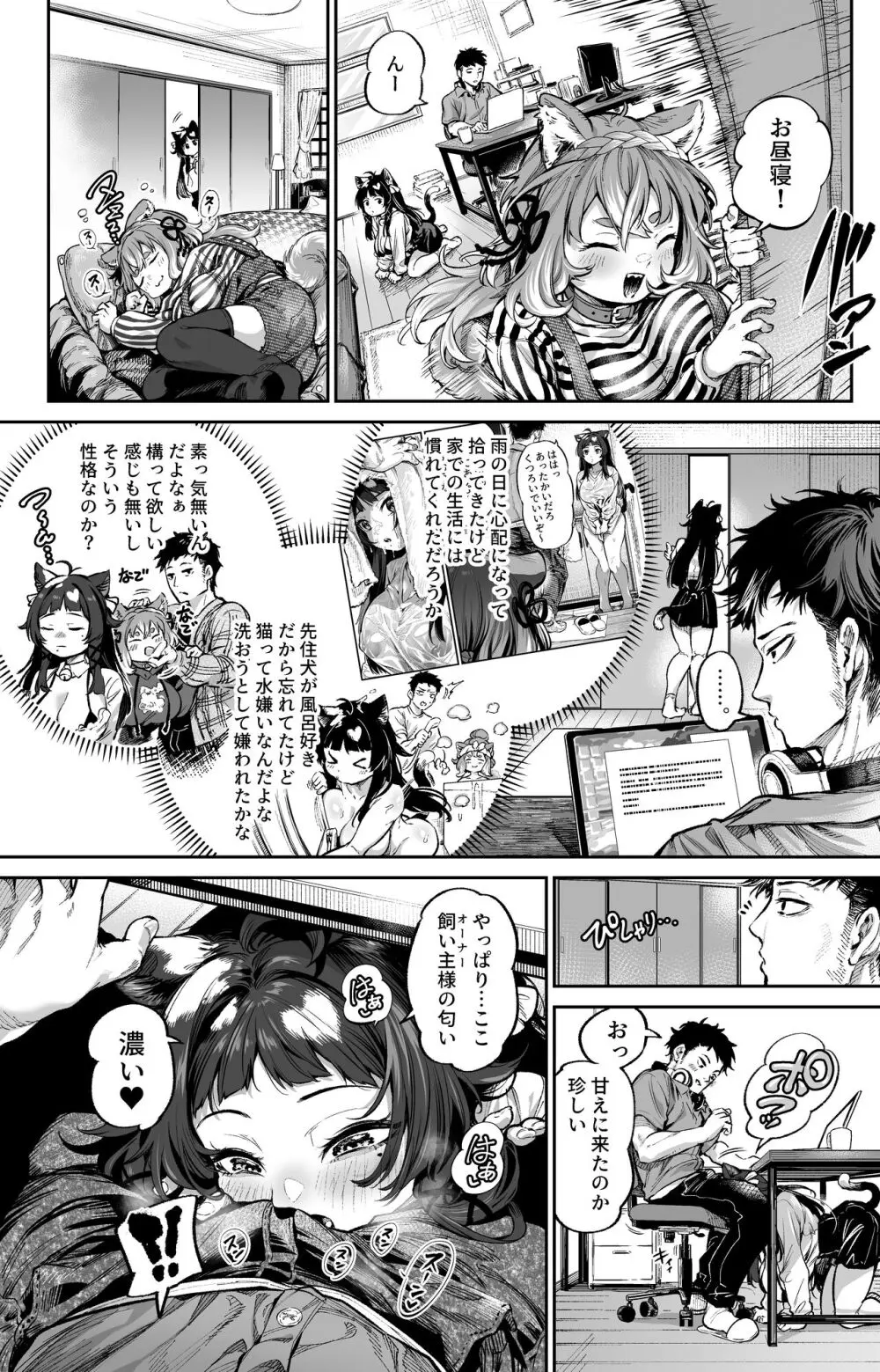 一緒じゃないとヤダ Page.2