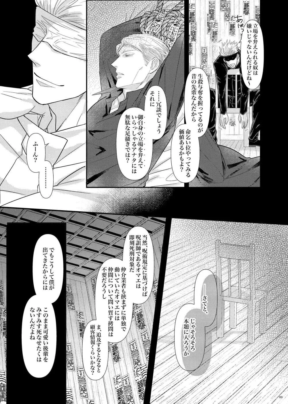 本能の海 Page.10