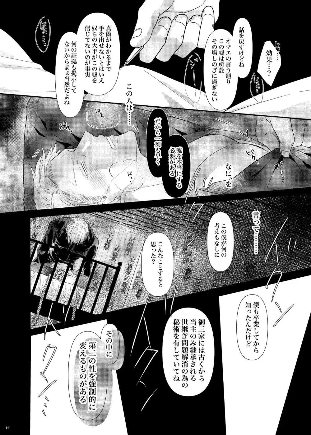 本能の海 Page.17