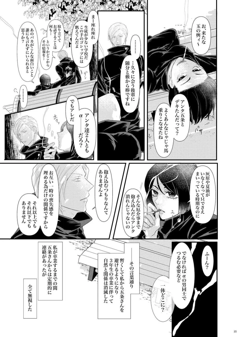 本能の海 Page.26