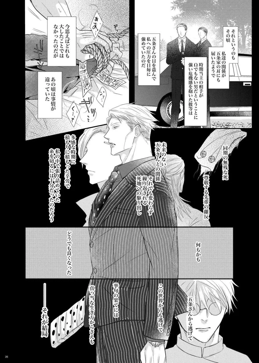 本能の海 Page.27