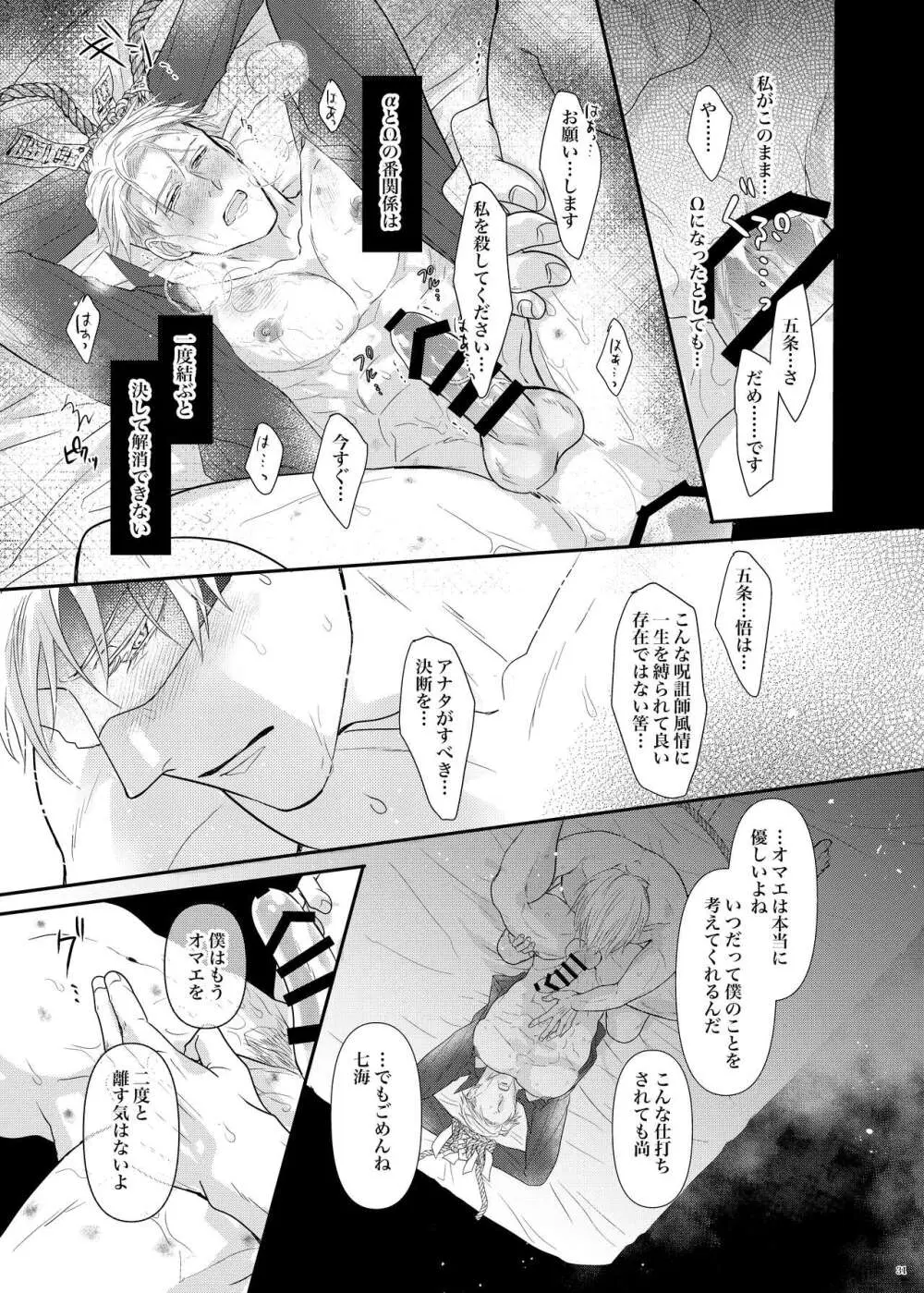 本能の海 Page.32