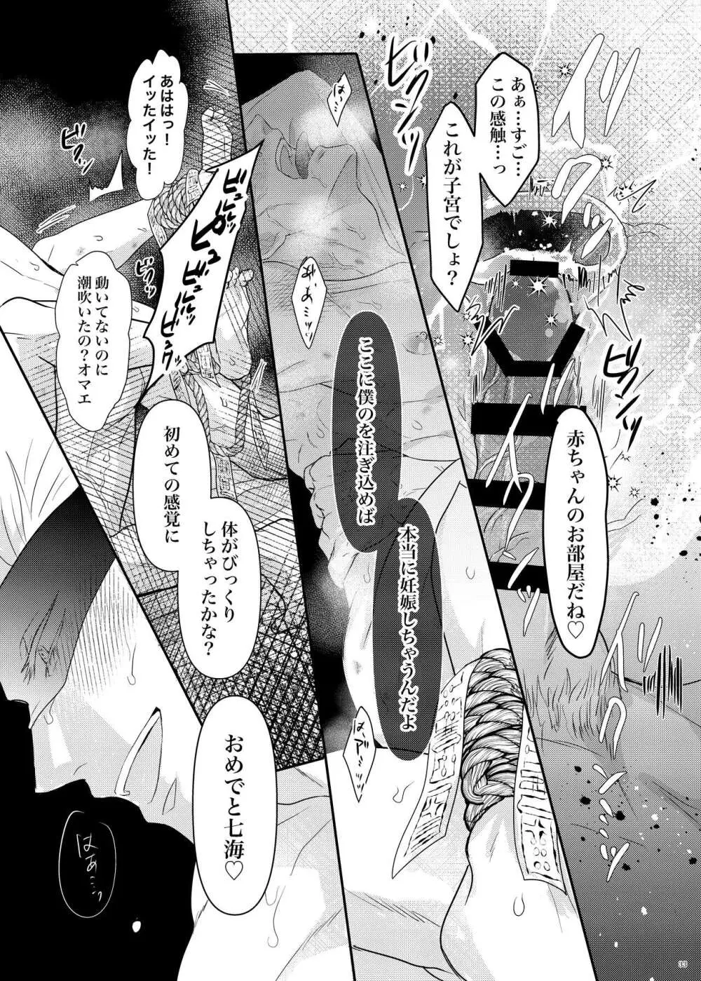 本能の海 Page.34