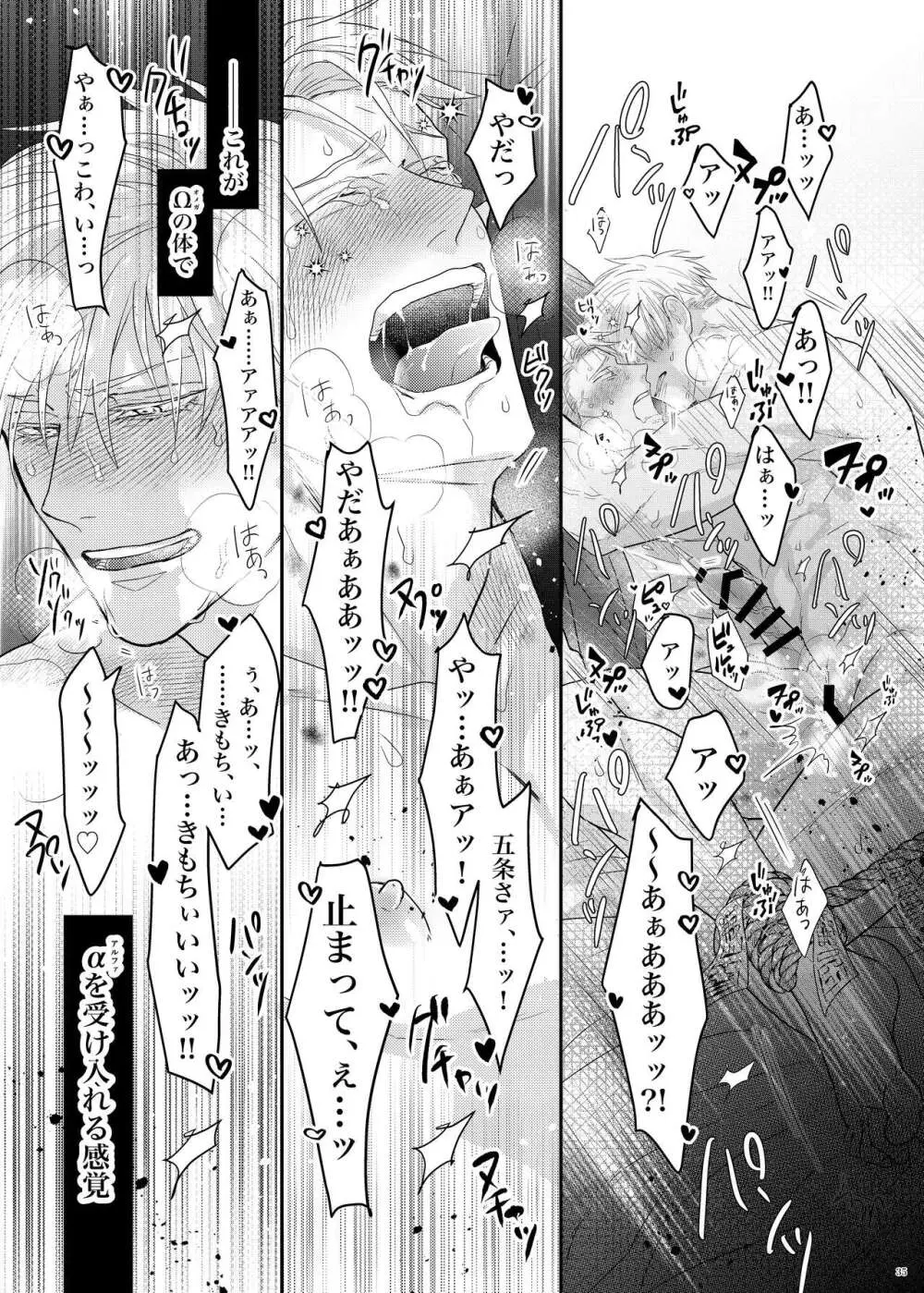 本能の海 Page.36