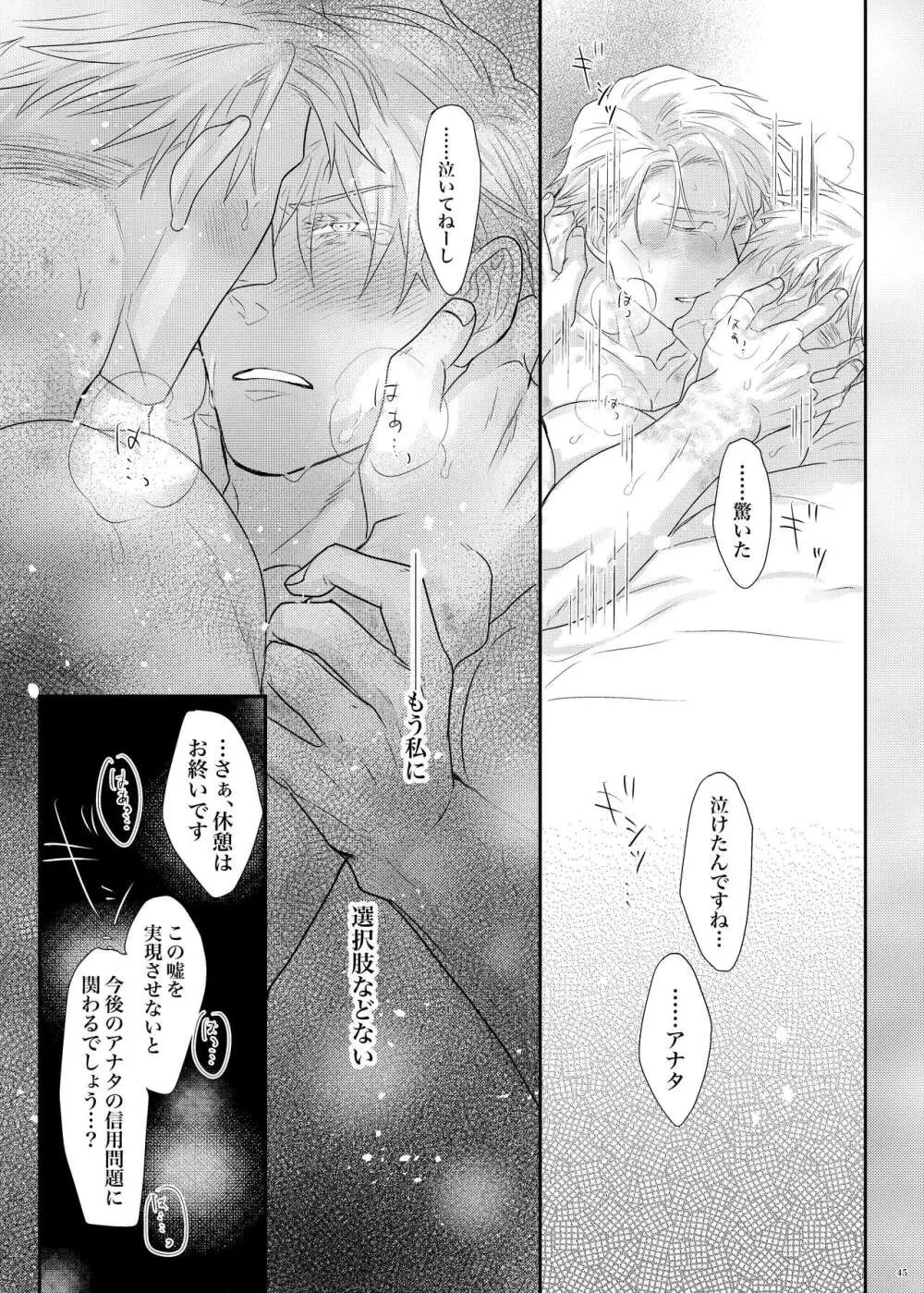 本能の海 Page.46