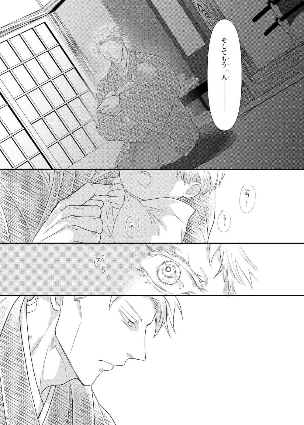 本能の海 Page.51