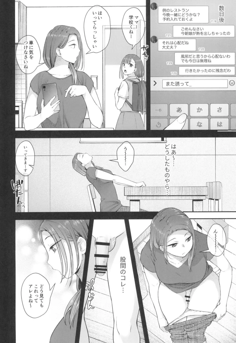 クスリと◯◯◯は使い過ぎ注意。 Page.6