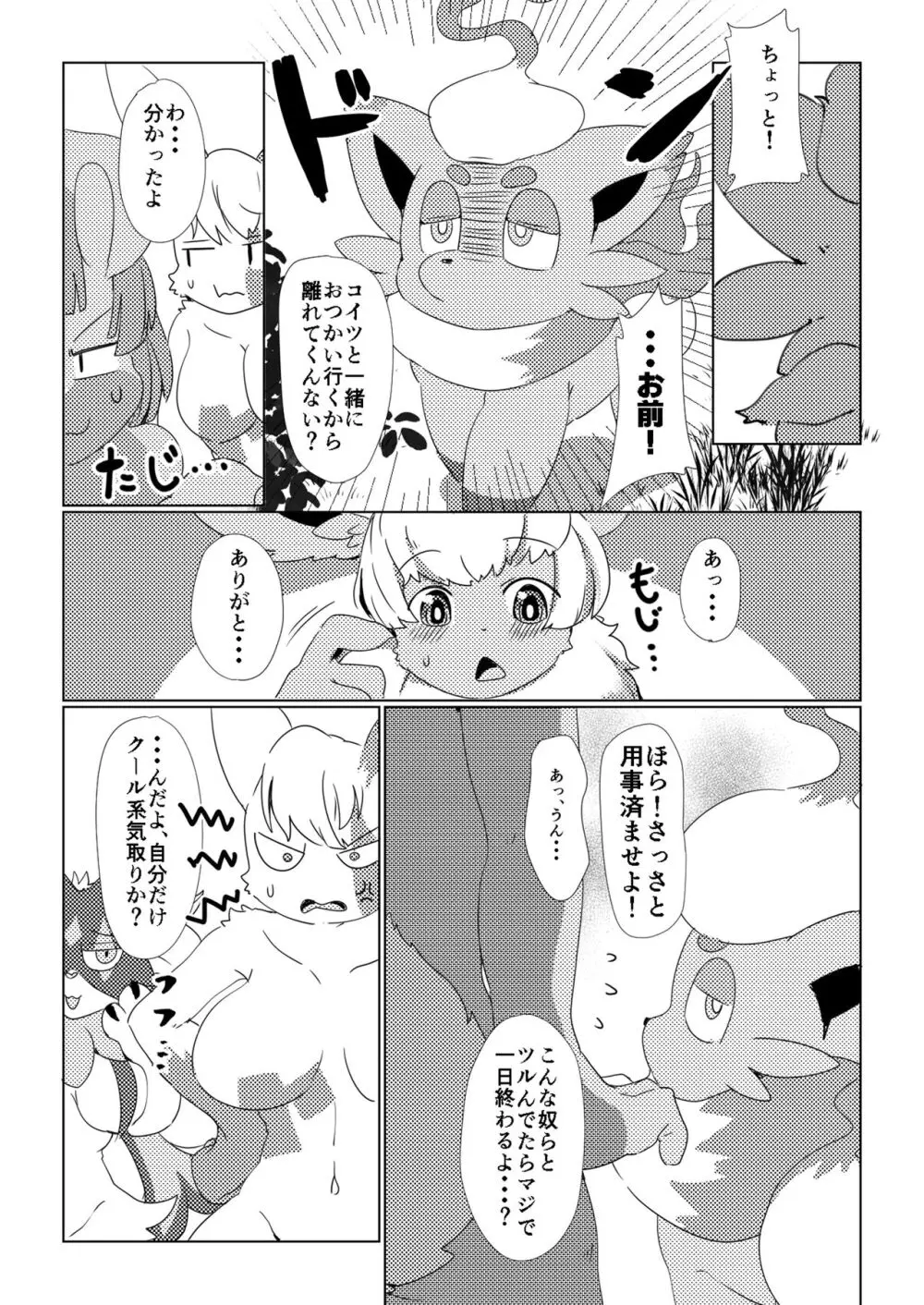 別世界で出会った俺のパートナーが急成長♀ Page.14