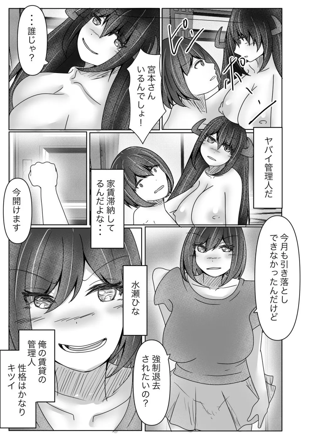 サキュバス拾ったら好きな子を皮にしてもらった Page.14