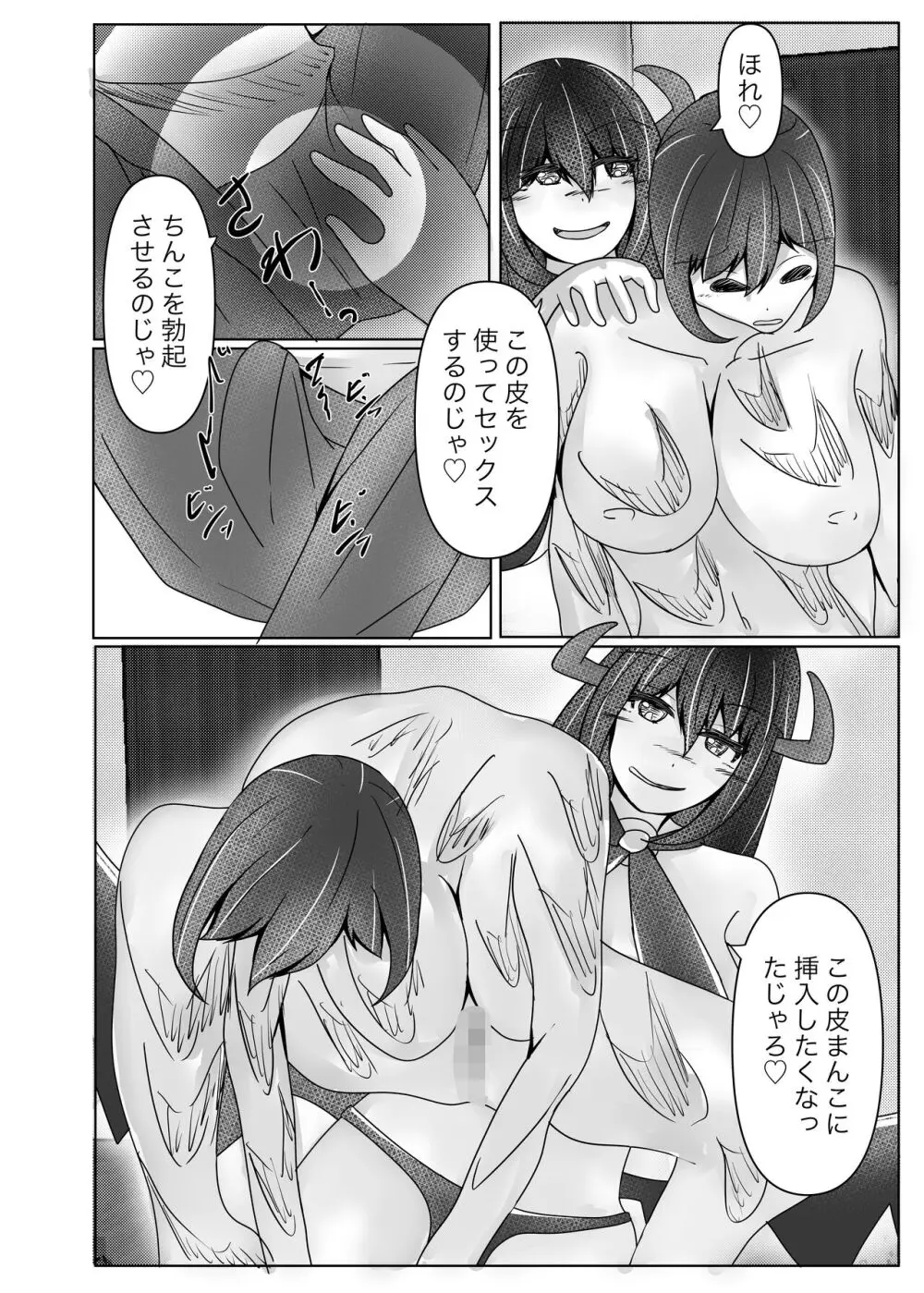 サキュバス拾ったら好きな子を皮にしてもらった Page.18