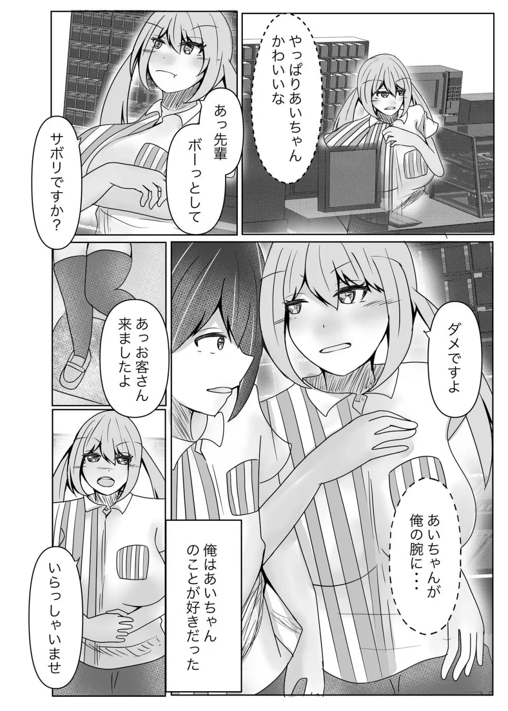 サキュバス拾ったら好きな子を皮にしてもらった Page.24