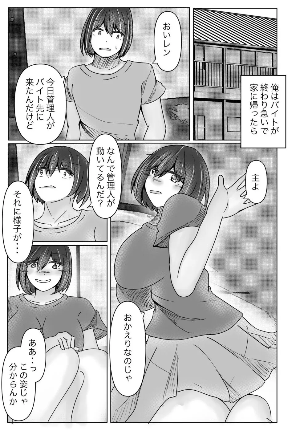 サキュバス拾ったら好きな子を皮にしてもらった Page.27