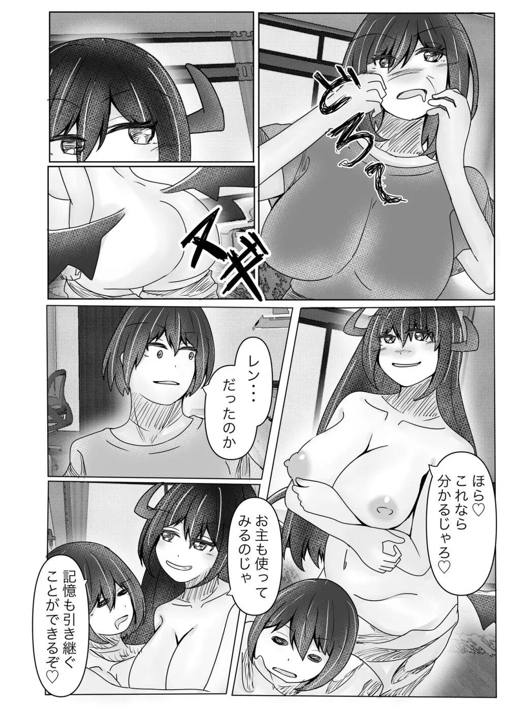 サキュバス拾ったら好きな子を皮にしてもらった Page.28