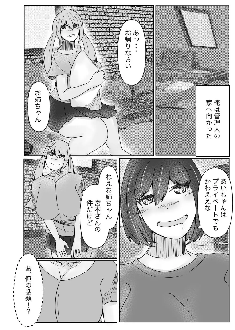 サキュバス拾ったら好きな子を皮にしてもらった Page.30