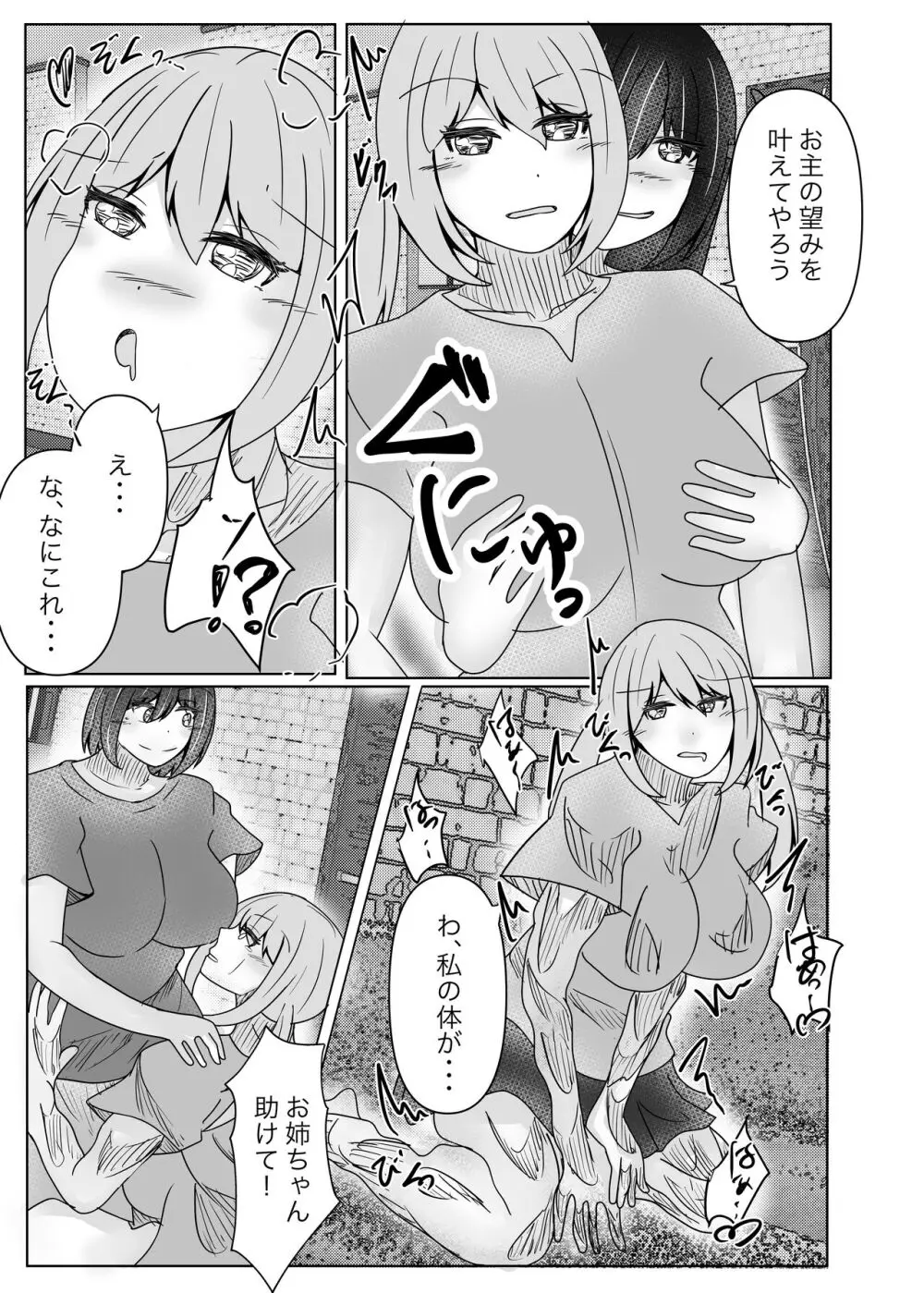 サキュバス拾ったら好きな子を皮にしてもらった Page.33