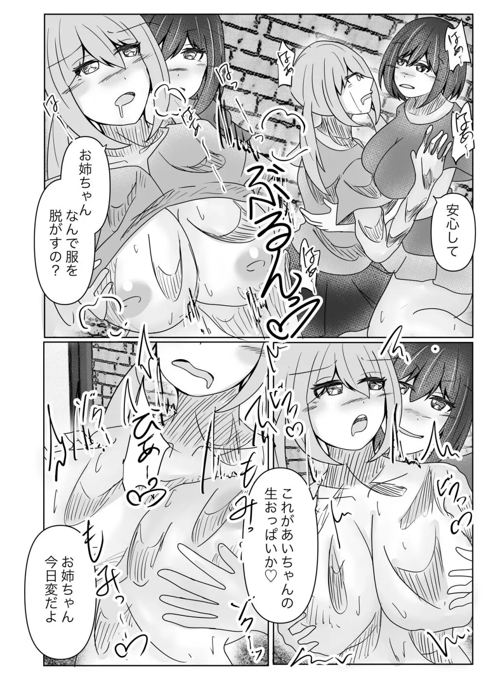 サキュバス拾ったら好きな子を皮にしてもらった Page.34