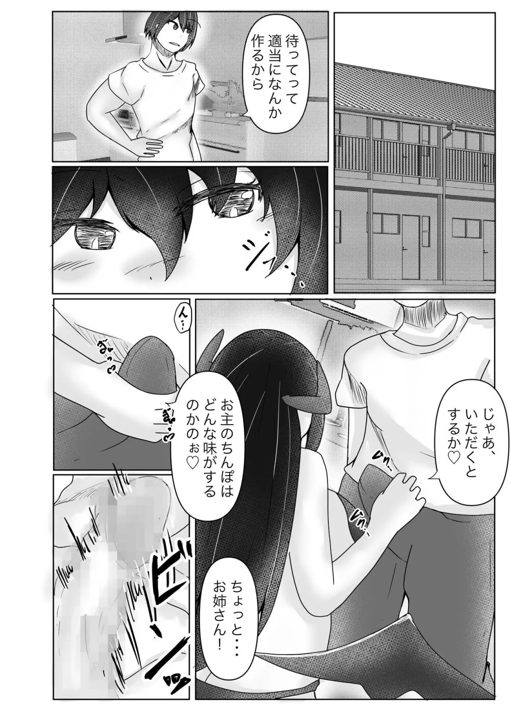 サキュバス拾ったら好きな子を皮にしてもらった Page.6