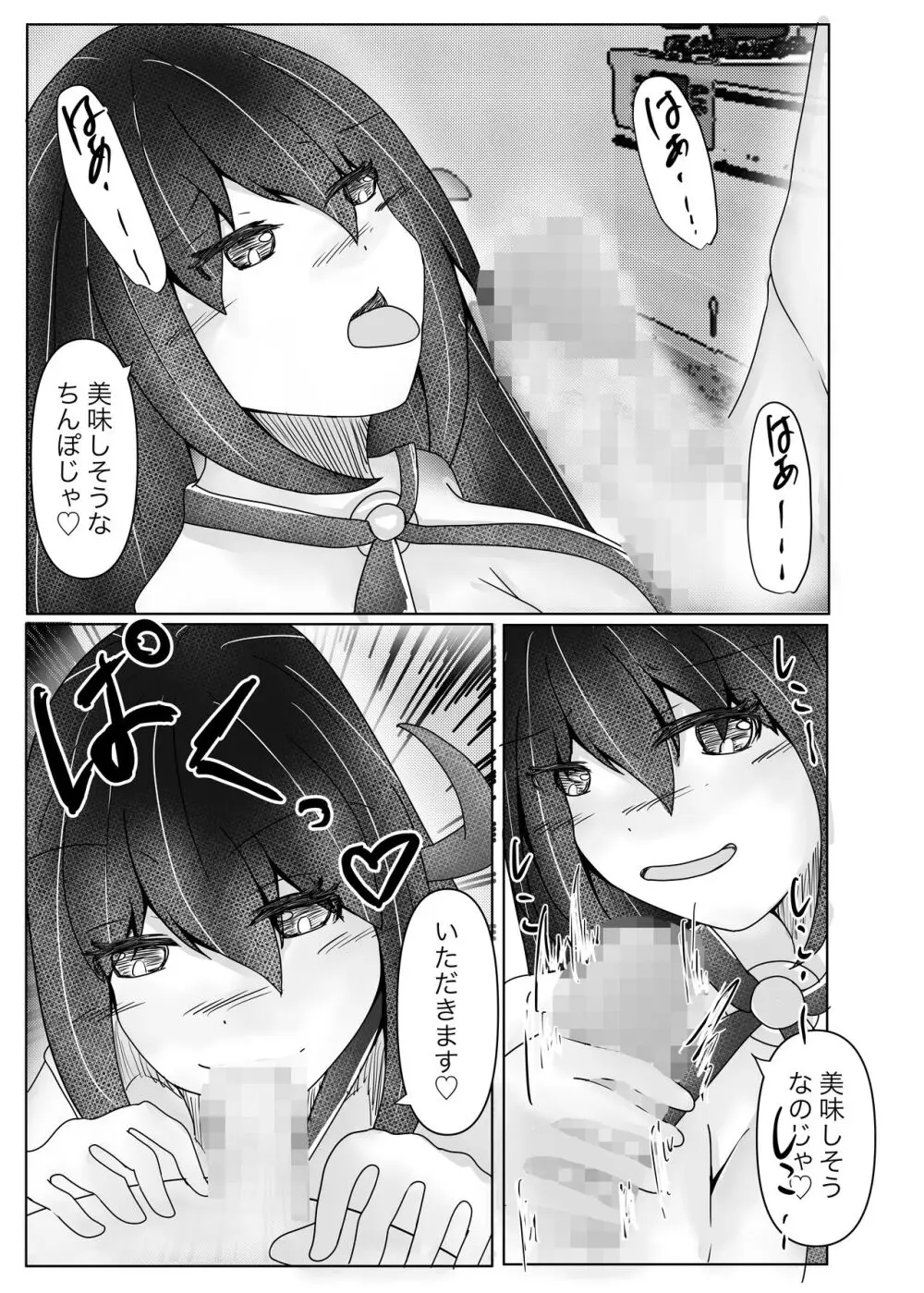 サキュバス拾ったら好きな子を皮にしてもらった Page.7