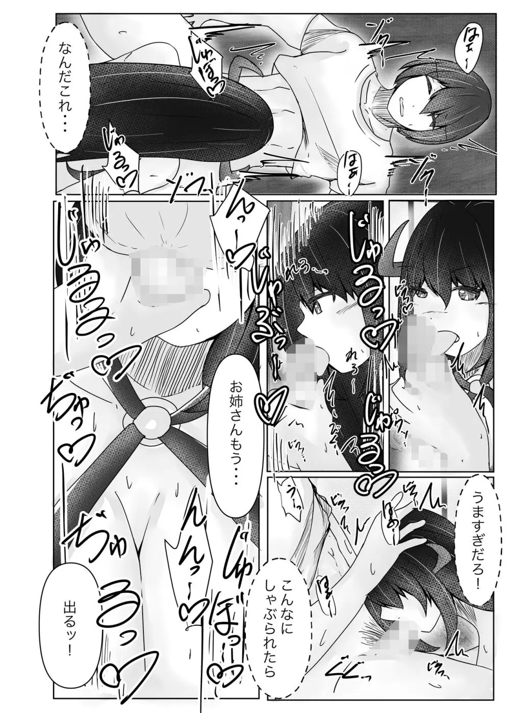 サキュバス拾ったら好きな子を皮にしてもらった Page.8