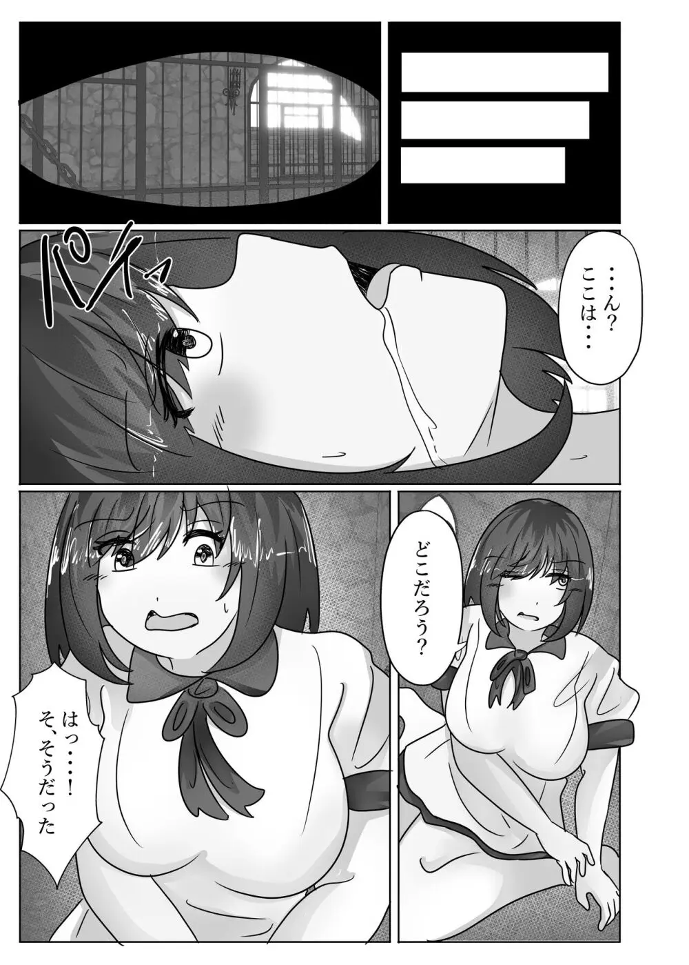 姫様、魔王に身体を乗っ取られる Page.15