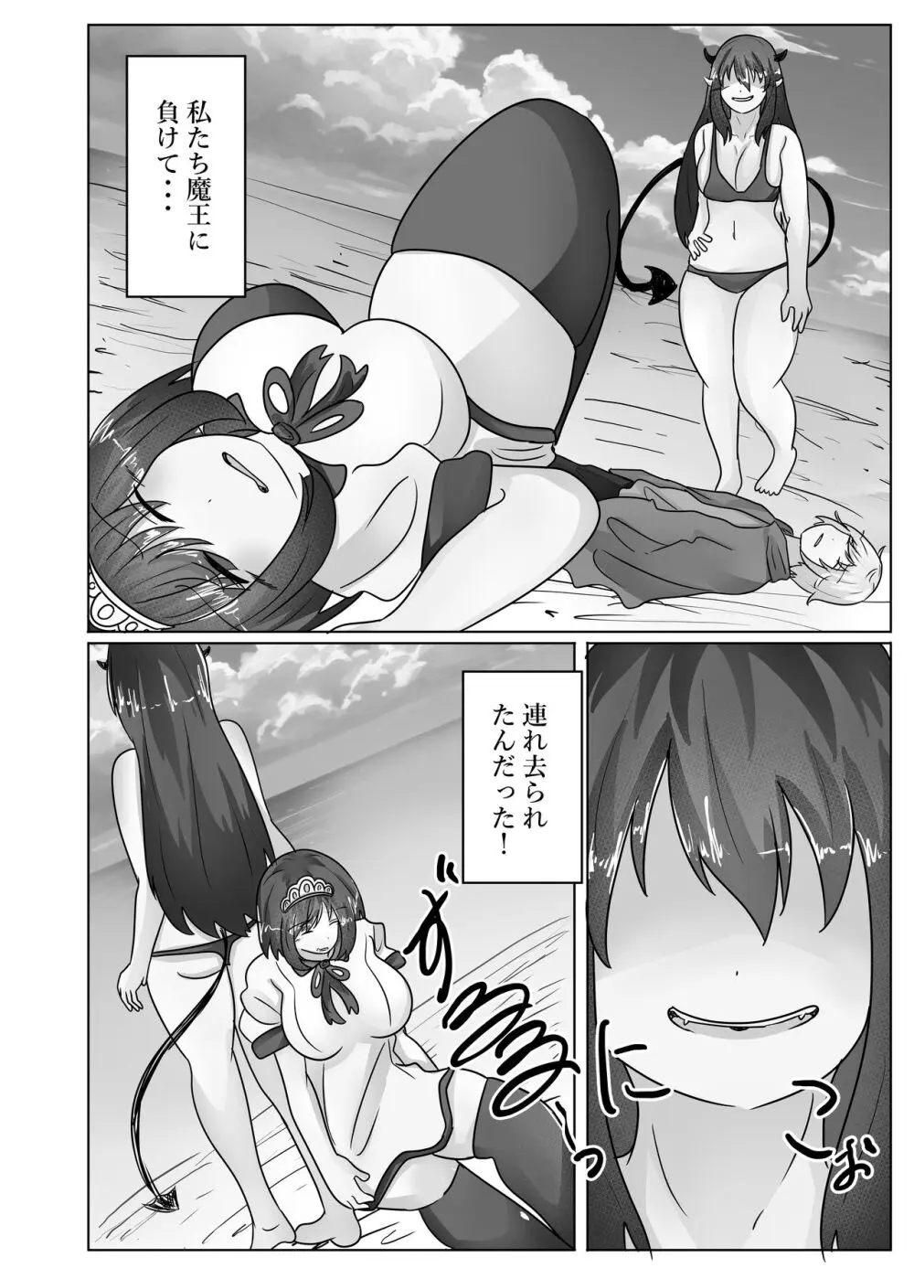 姫様、魔王に身体を乗っ取られる Page.16