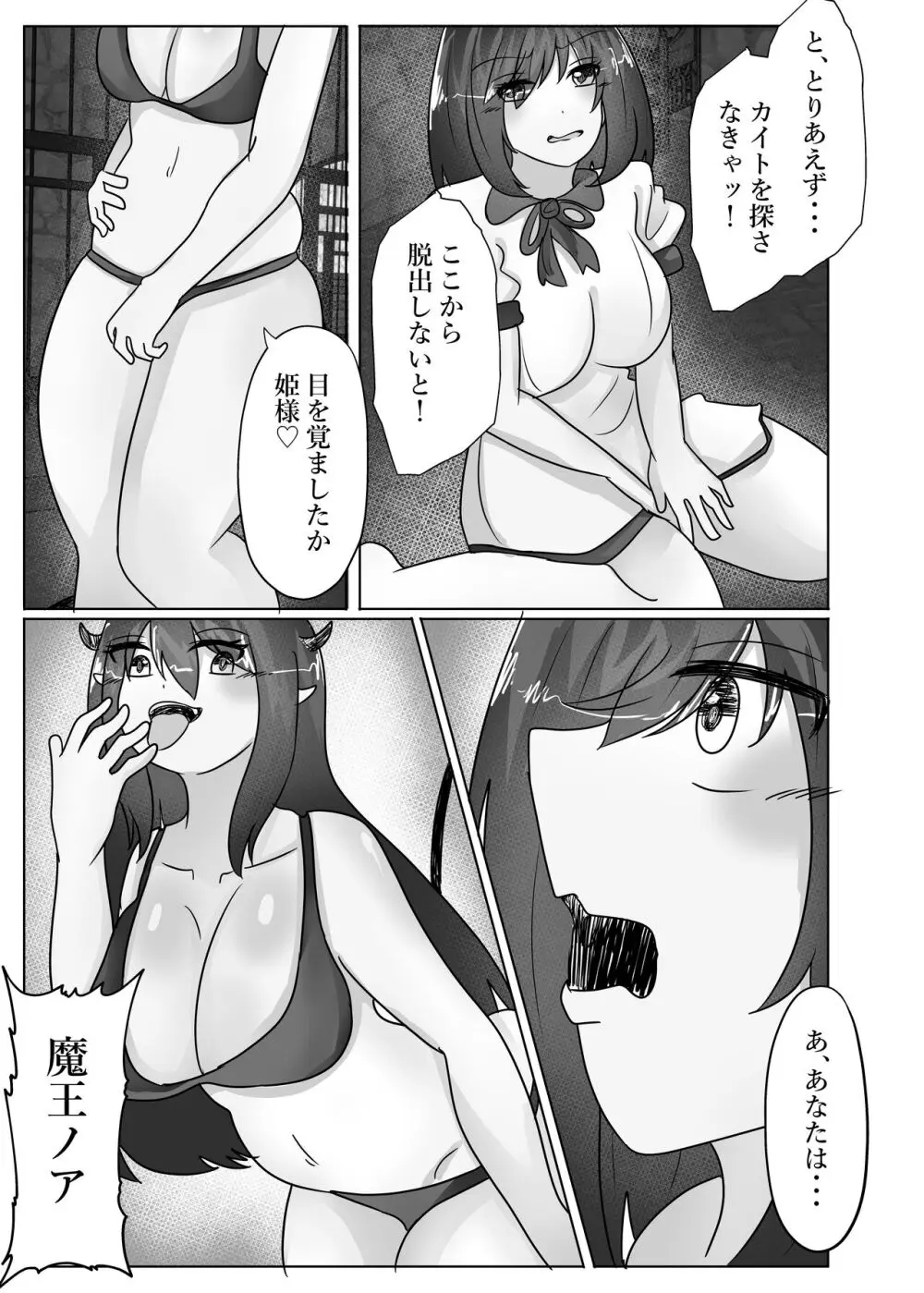 姫様、魔王に身体を乗っ取られる Page.17