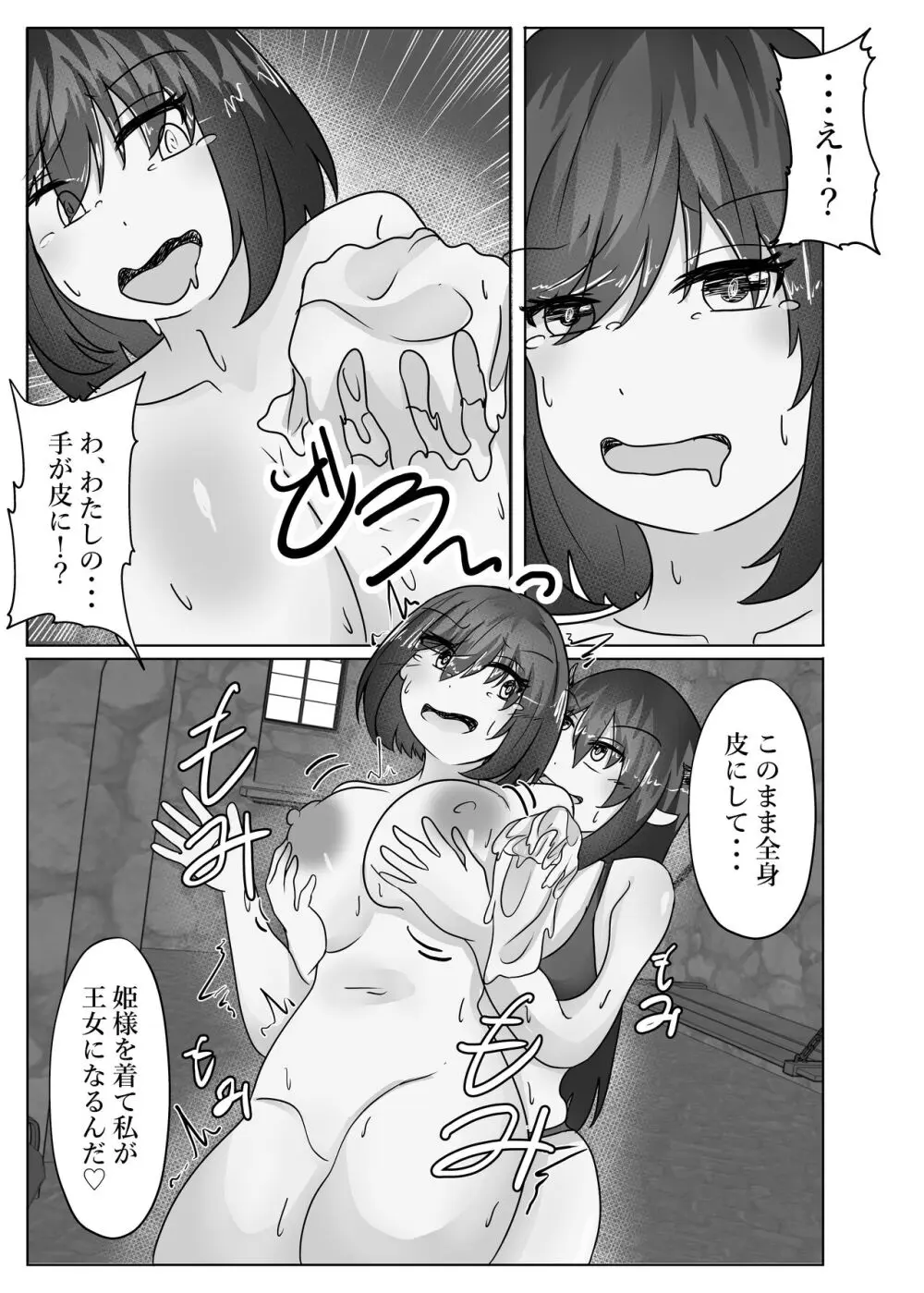 姫様、魔王に身体を乗っ取られる Page.21