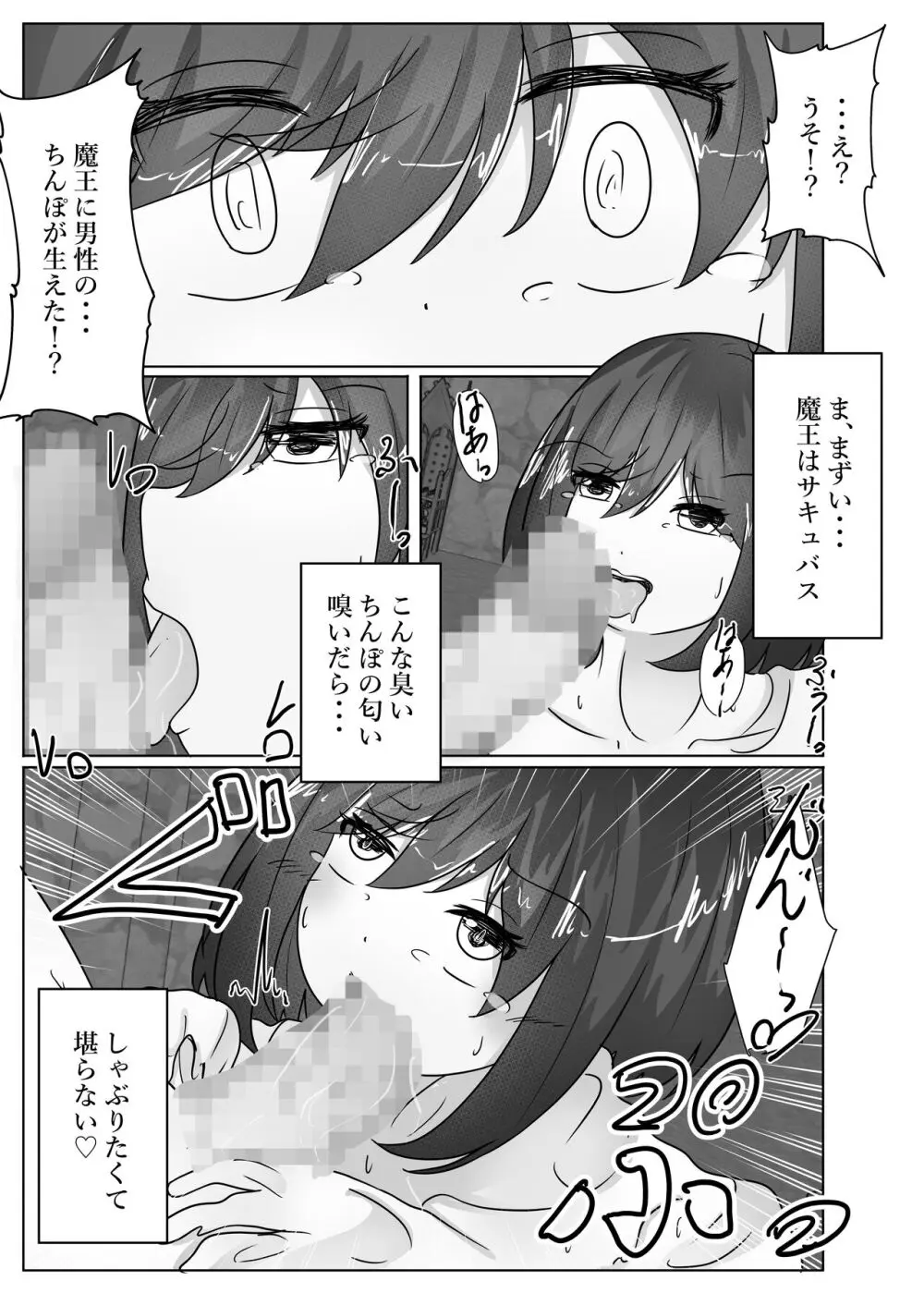 姫様、魔王に身体を乗っ取られる Page.25