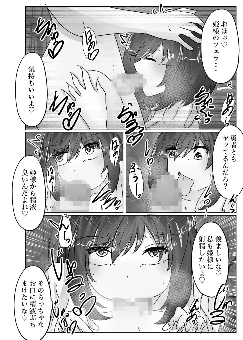 姫様、魔王に身体を乗っ取られる Page.26